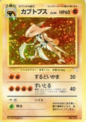 Kabutops - Holo Rare